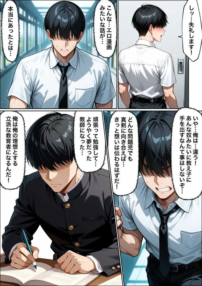 教師の俺が、なんでJKの犬に!?ドS問題児ギャル達の玩具にされ、エッチなおしおきとご褒美とXXXで無事にしつけ完了! - ページ07