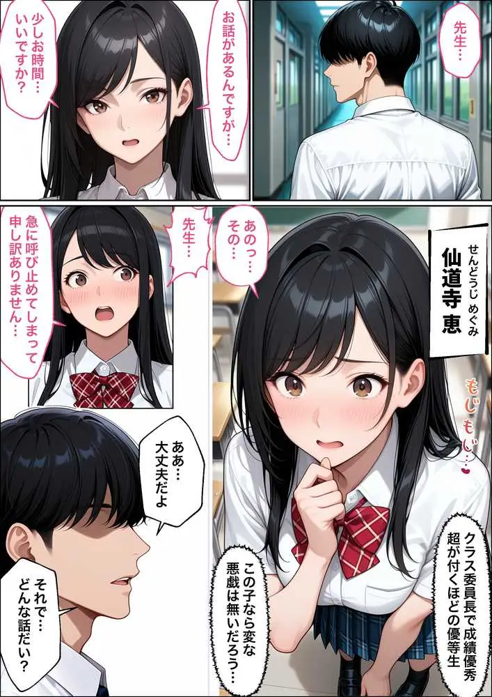 教師の俺が、なんでJKの犬に!?ドS問題児ギャル達の玩具にされ、エッチなおしおきとご褒美とXXXで無事にしつけ完了! - ページ08