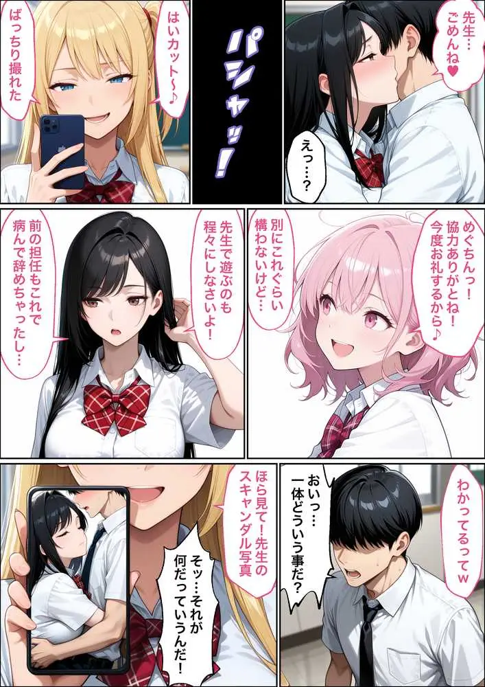 教師の俺が、なんでJKの犬に!?ドS問題児ギャル達の玩具にされ、エッチなおしおきとご褒美とXXXで無事にしつけ完了! - ページ10