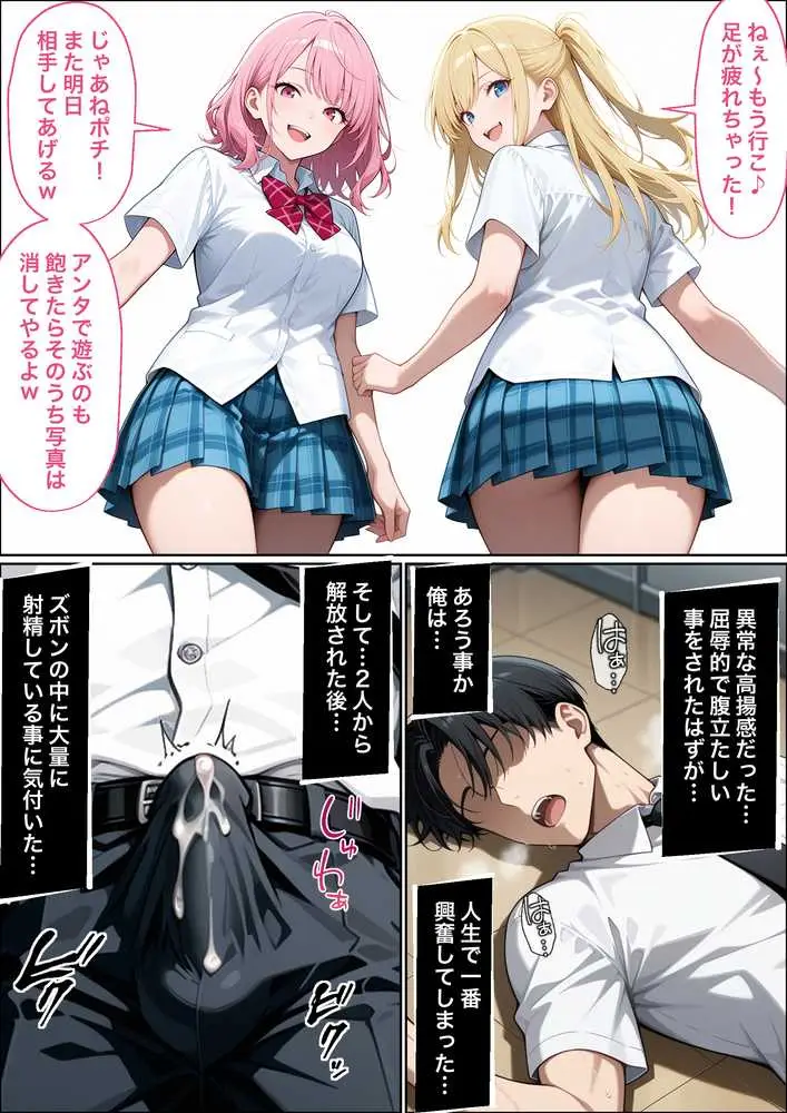 教師の俺が、なんでJKの犬に!?ドS問題児ギャル達の玩具にされ、エッチなおしおきとご褒美とXXXで無事にしつけ完了! - ページ25