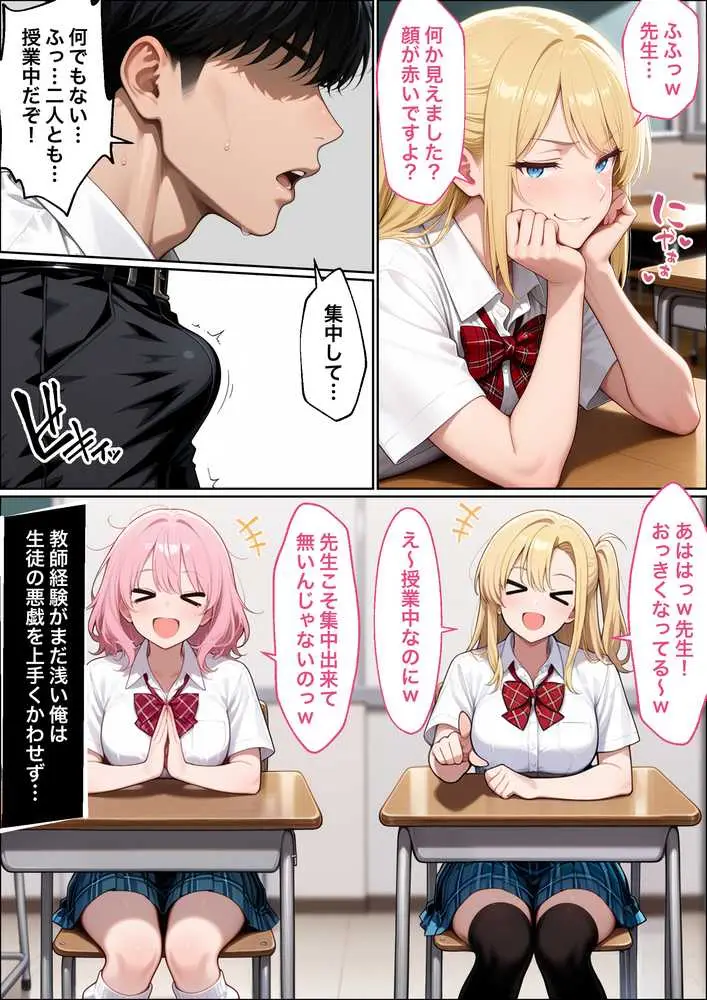 教師の俺が、なんでJKの犬に!?ドS問題児ギャル達の玩具にされ、エッチなおしおきとご褒美とXXXで無事にしつけ完了! - ページ29