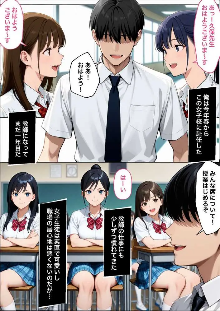教師の俺が、なんでJKの犬に!?ドS問題児ギャル達の玩具にされ、エッチなおしおきとご褒美とXXXで無事にしつけ完了! - ページ35