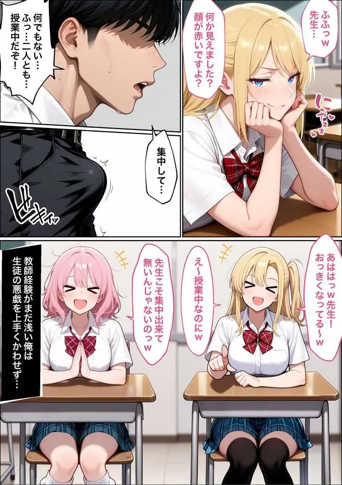 教師の俺が、なんでJKの犬に!?ドS問題児ギャル達の玩具にされ、エッチなおしおきとご褒美とXXXで無事にしつけ完了! - ページ39