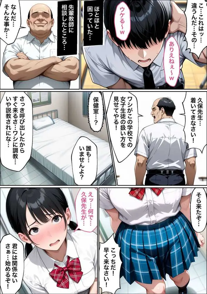 教師の俺が、なんでJKの犬に!?ドS問題児ギャル達の玩具にされ、エッチなおしおきとご褒美とXXXで無事にしつけ完了! - ページ40