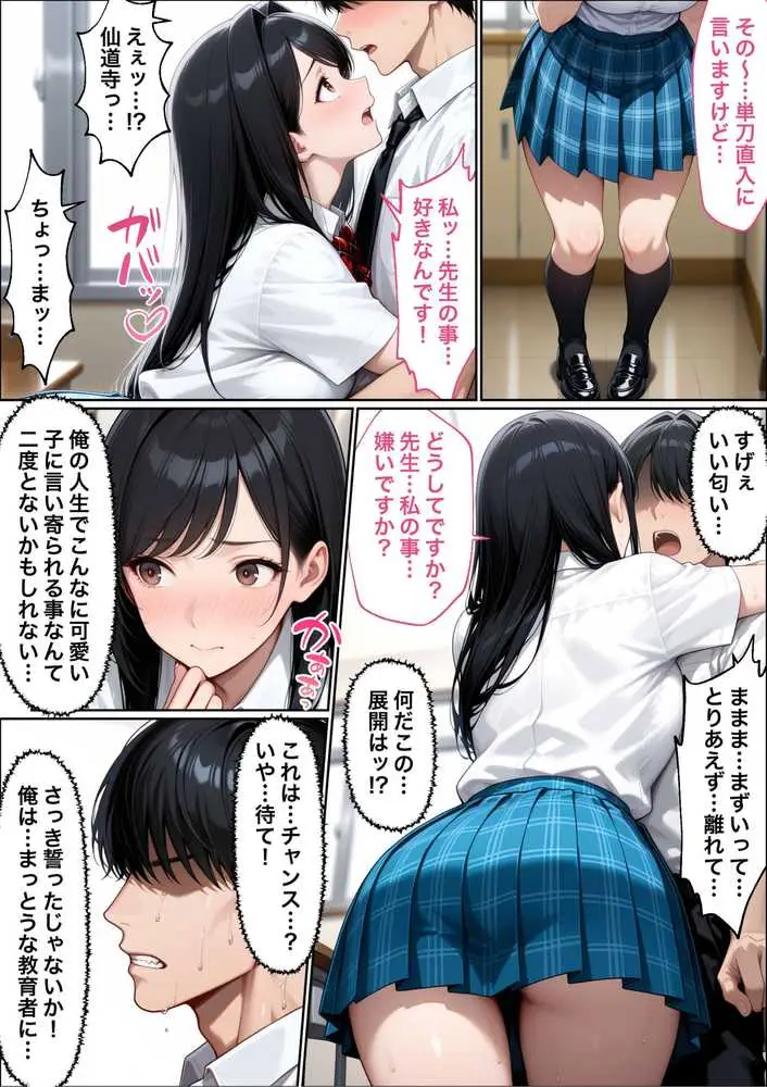 教師の俺が、なんでJKの犬に!?ドS問題児ギャル達の玩具にされ、エッチなおしおきとご褒美とXXXで無事にしつけ完了! - ページ48