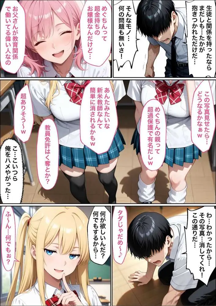 教師の俺が、なんでJKの犬に!?ドS問題児ギャル達の玩具にされ、エッチなおしおきとご褒美とXXXで無事にしつけ完了! - ページ50