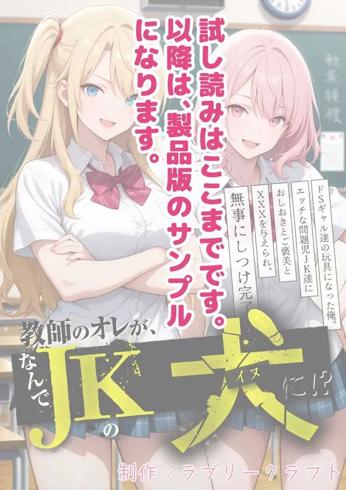教師の俺が、なんでJKの犬に!?ドS問題児ギャル達の玩具にされ、エッチなおしおきとご褒美とXXXで無事にしつけ完了! - ページ63