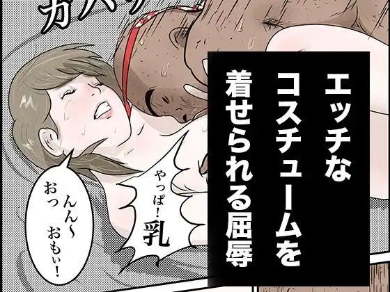 南雲狩り2『逆恨み』(坂月編 カメオの突進) - サンプル4