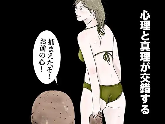 南雲狩り2『逆恨み』(坂月編 カメオの突進) - サンプル6