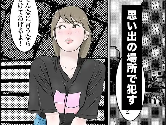 南雲狩り2『逆恨み』(坂月編 カメオの突進) - サンプル7