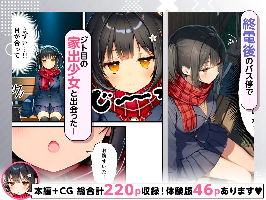 セックスが嫌いなジト目TS家出少女が一晩でメス堕ちする話 - サンプル1