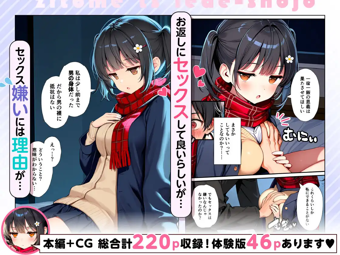 セックスが嫌いなジト目TS家出少女が一晩でメス堕ちする話 - サンプル5