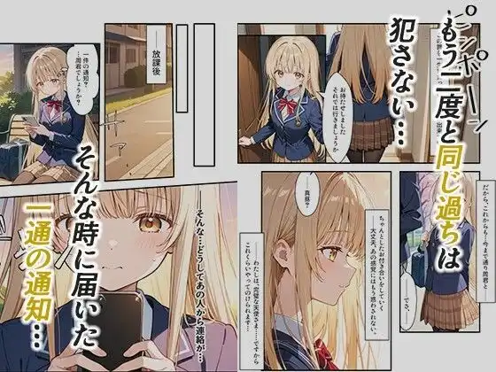 お隣の天使様がいつの間にか密会調教されていた件 〜メス堕ちスイッチが入ってしまい種付け性交してしまった椎名真〇〜 - サンプル3