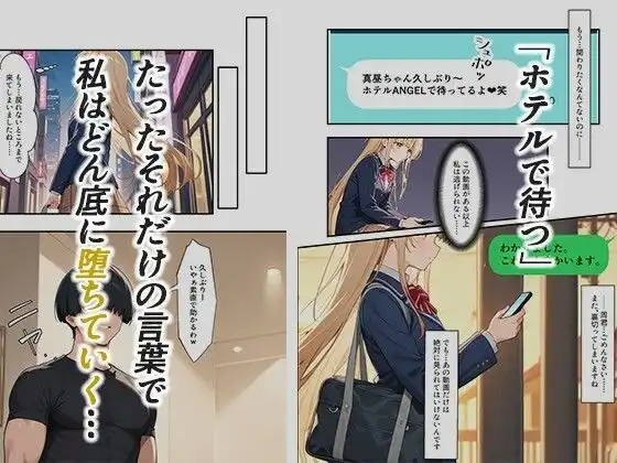お隣の天使様がいつの間にか密会調教されていた件 〜メス堕ちスイッチが入ってしまい種付け性交してしまった椎名真〇〜 - サンプル5