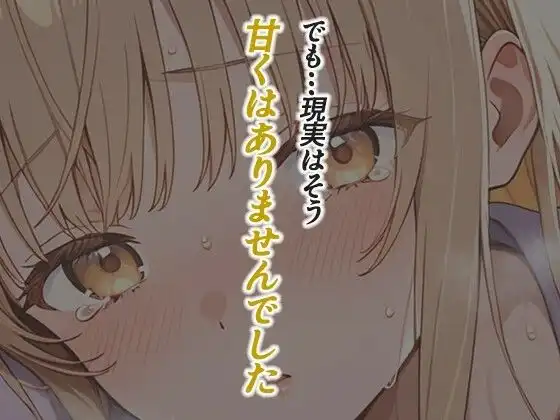 お隣の天使様がいつの間にか密会調教されていた件 〜メス堕ちスイッチが入ってしまい種付け性交してしまった椎名真〇〜 - サンプル7