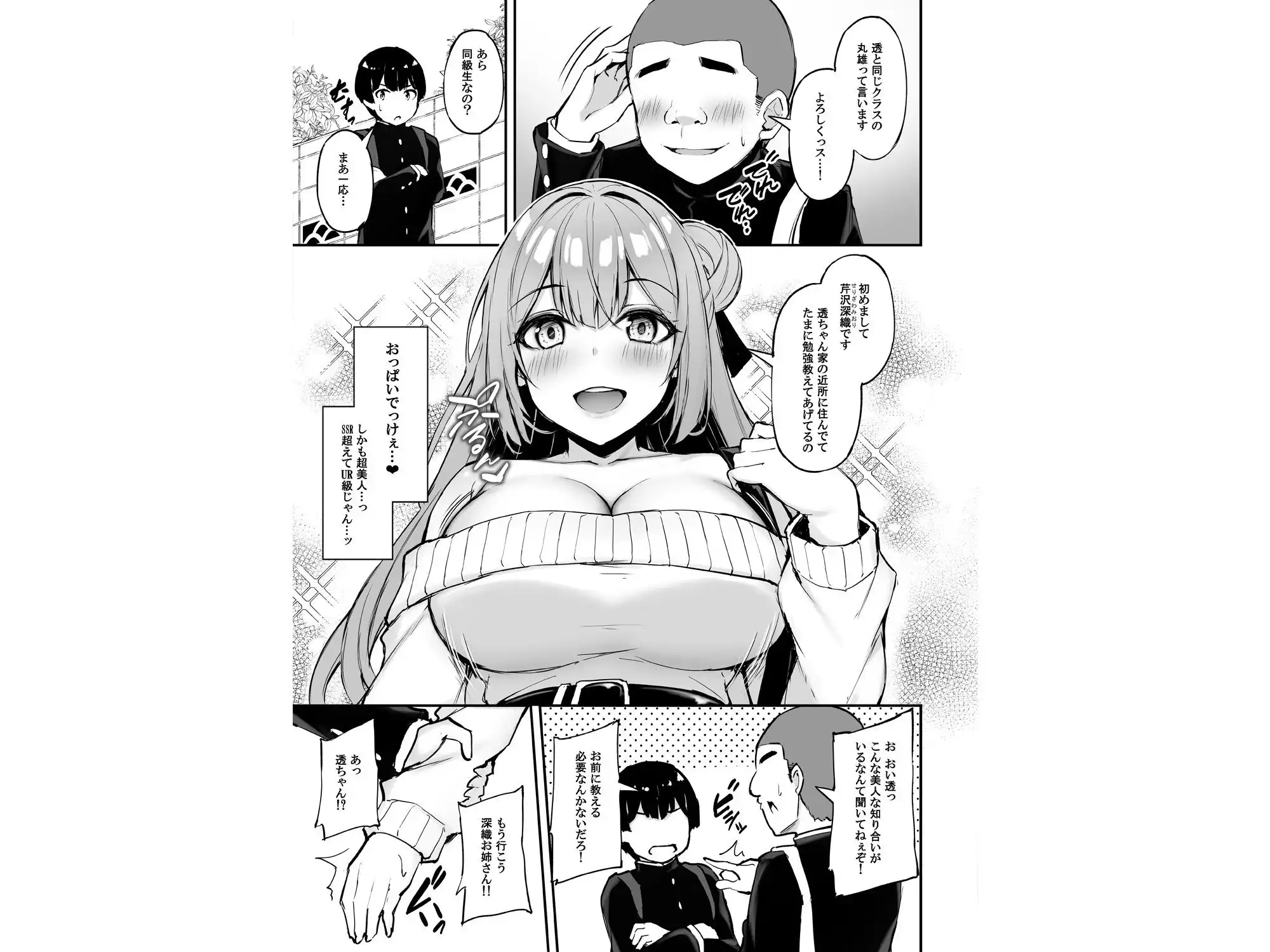 いつも優しいお姉さんは僕の居ない間に - サンプル1