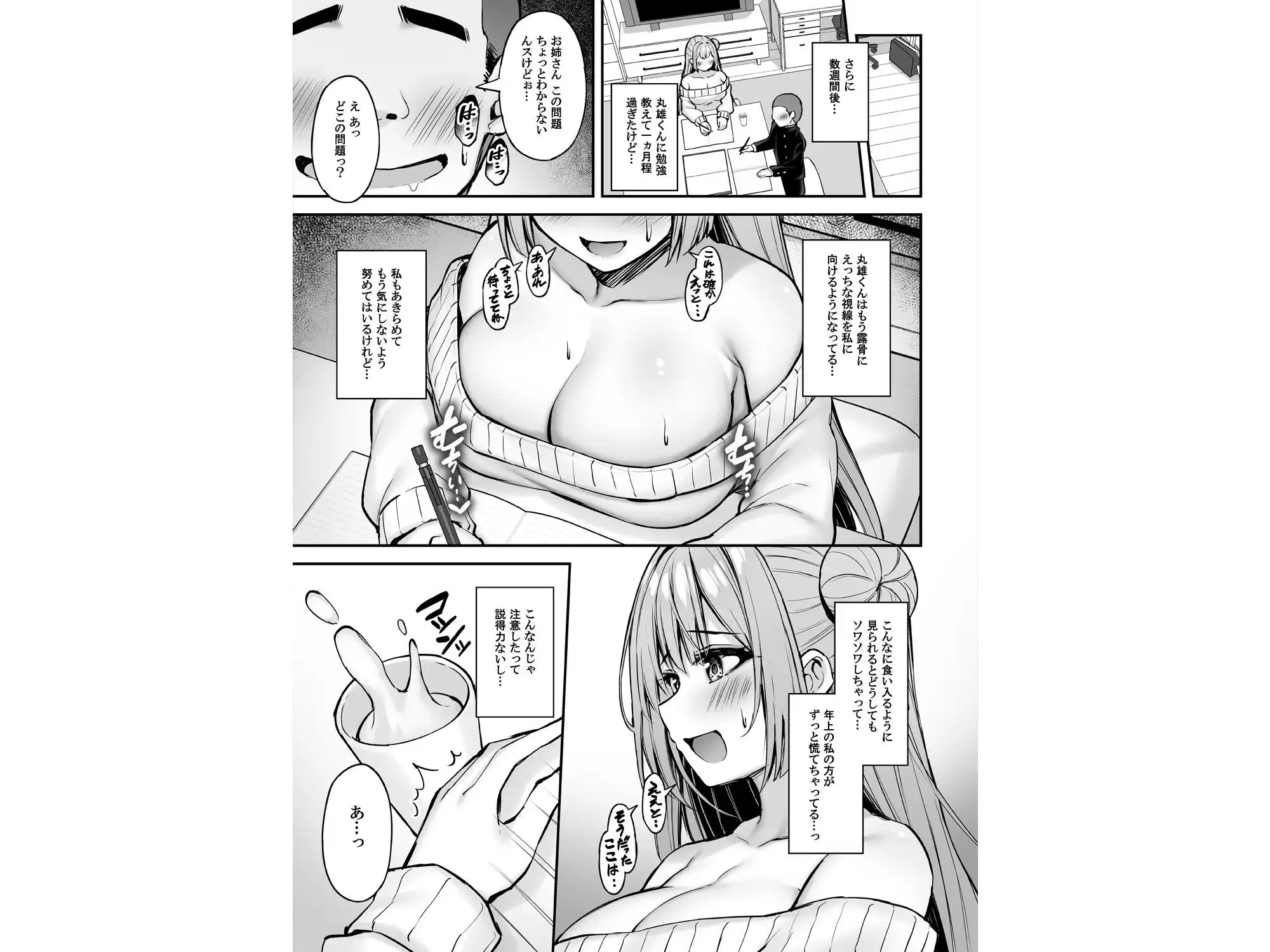 いつも優しいお姉さんは僕の居ない間に - サンプル3