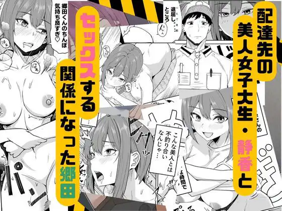 配達員の俺、美人JDのセフレだと思ってたけど彼氏に昇格してた件 - サンプル2
