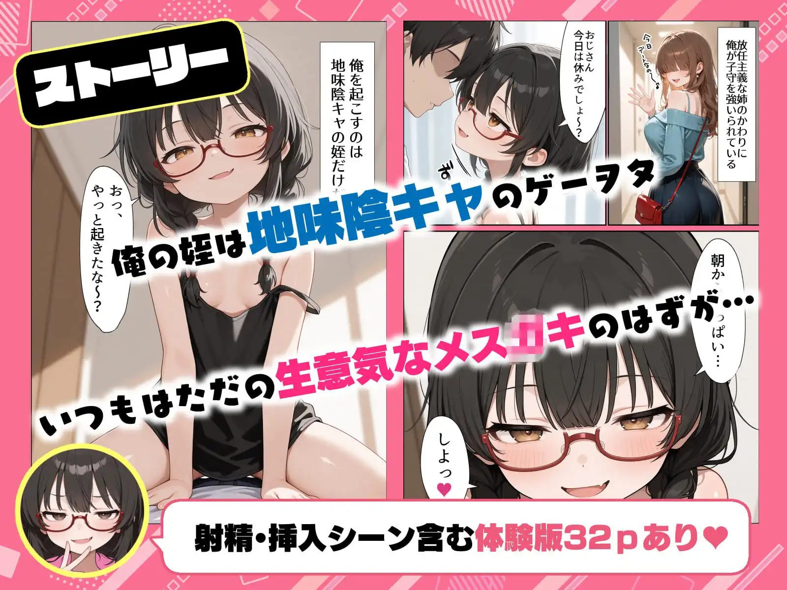 地味陰キャな姪の本性を僕だけが知っている - サンプル3