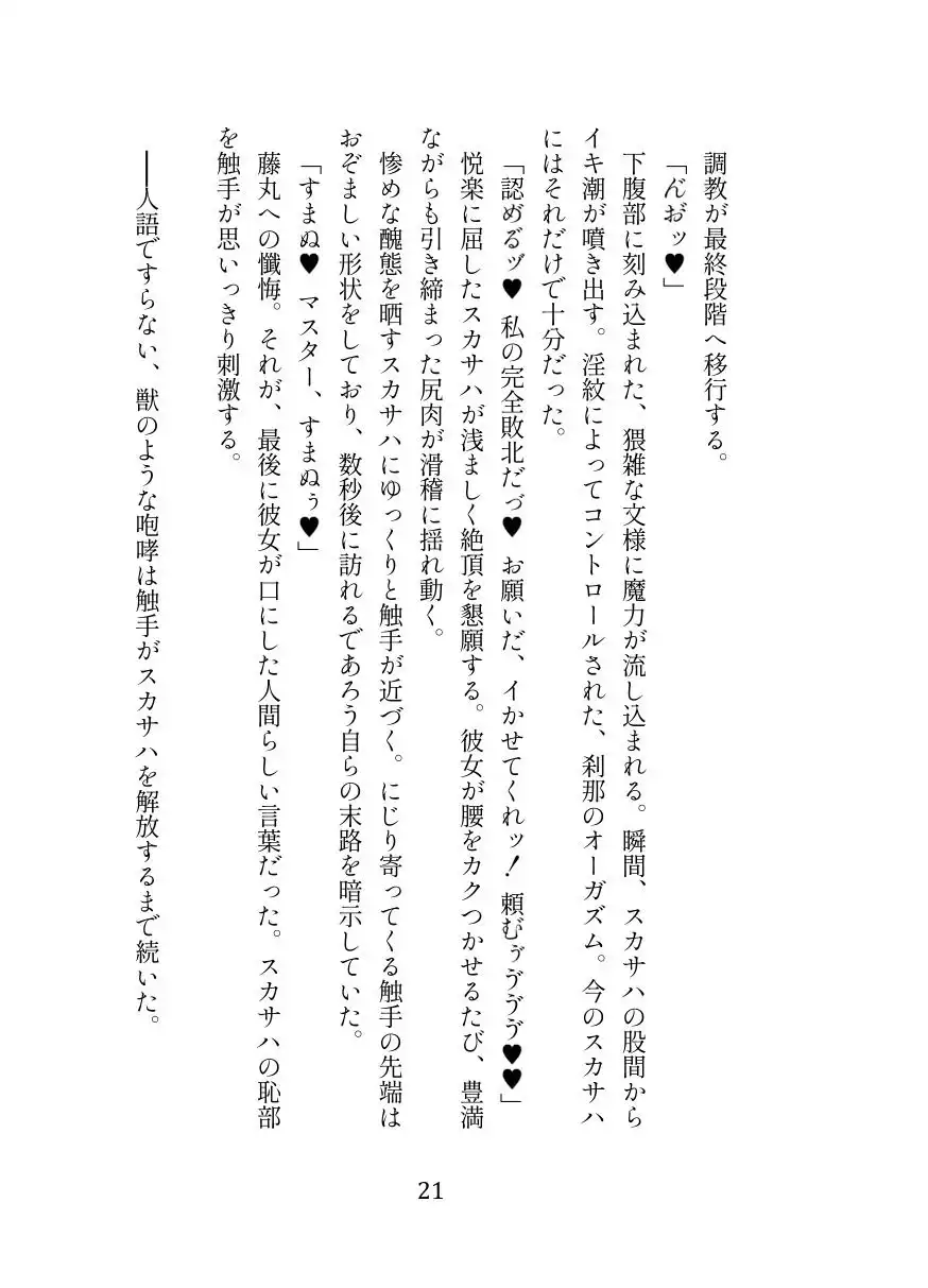 英霊娼館━Scáthach━ - サンプル7