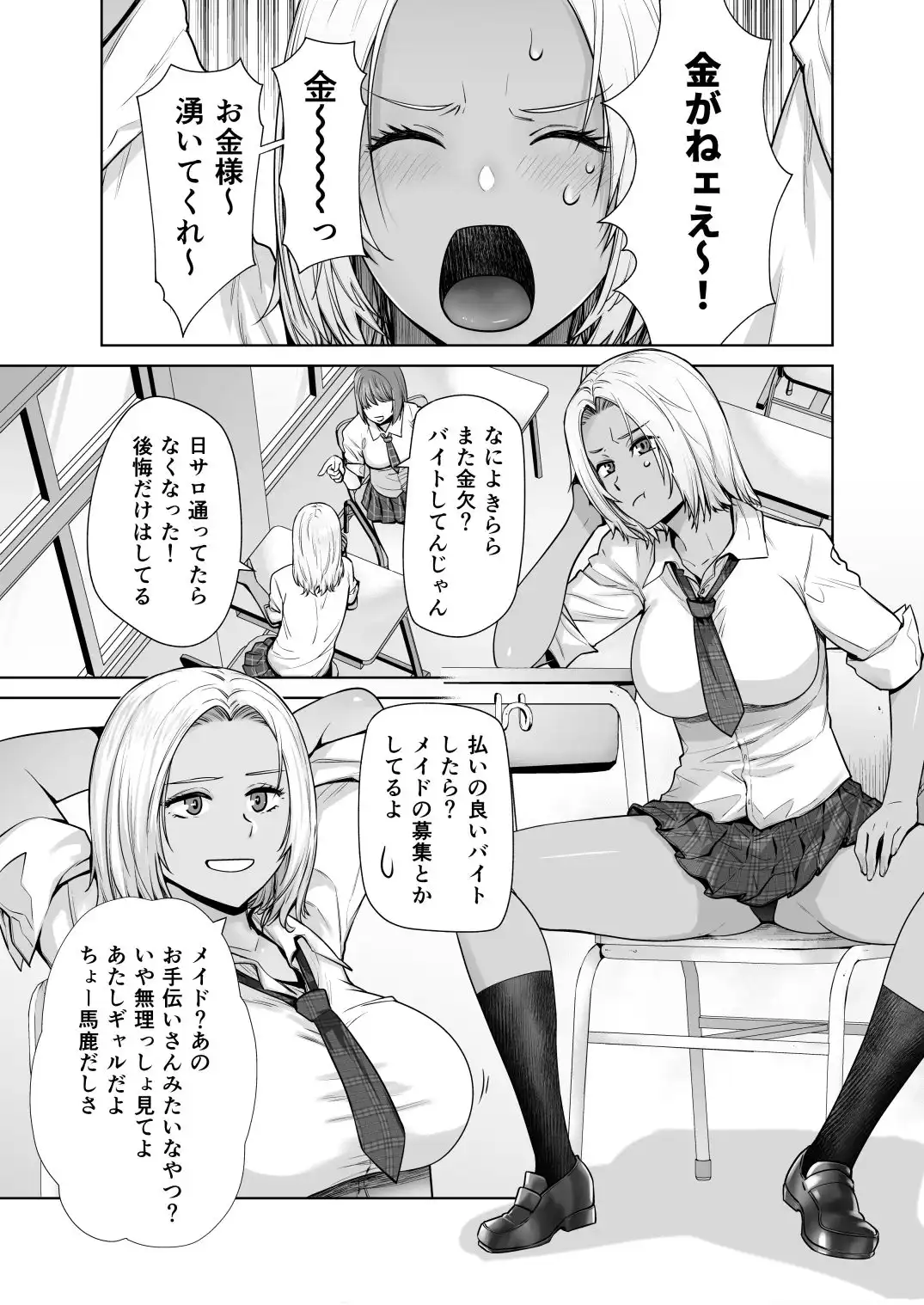 担任のメイドになっちゃった黒ギャル - サンプル1