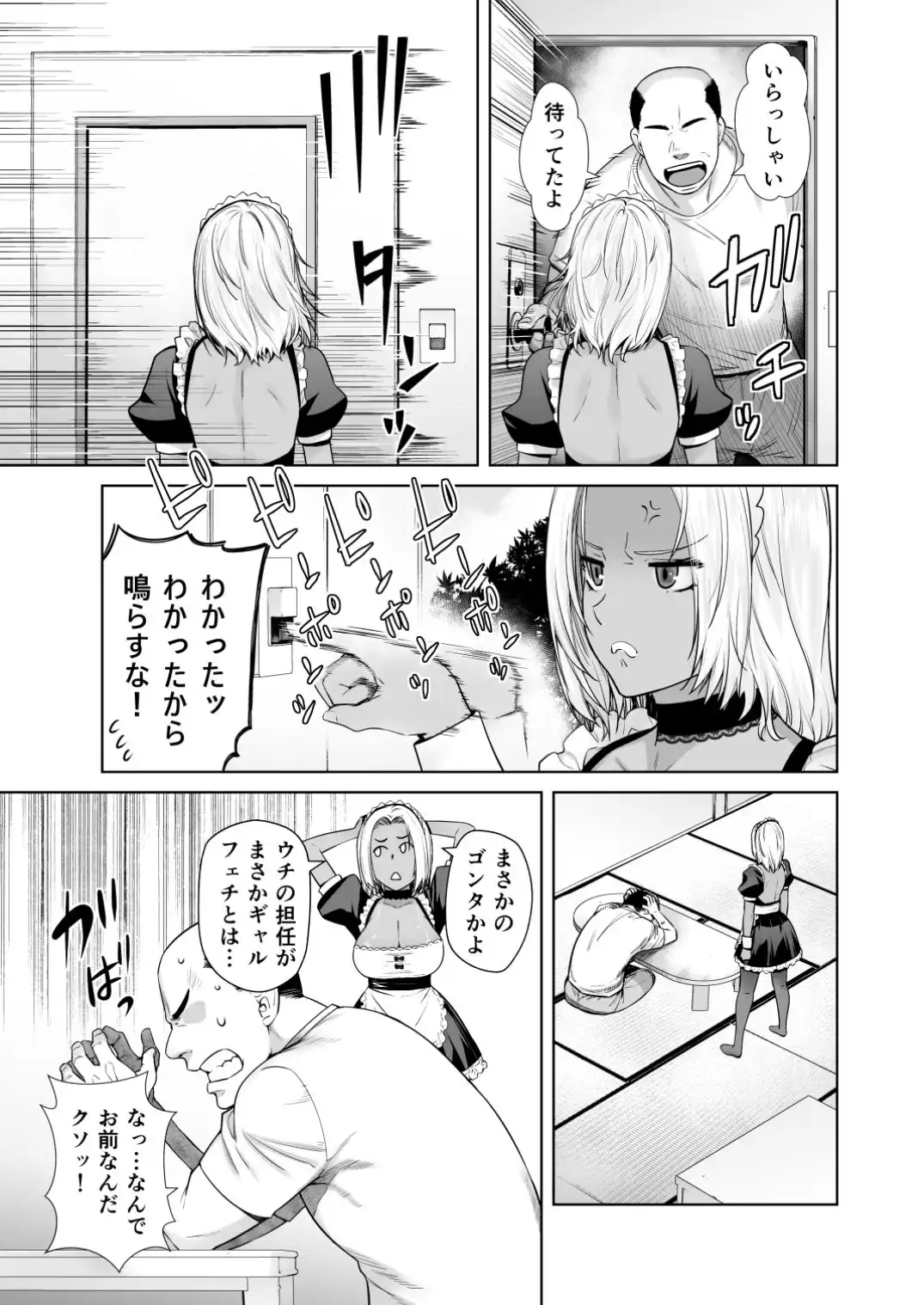 担任のメイドになっちゃった黒ギャル - サンプル3