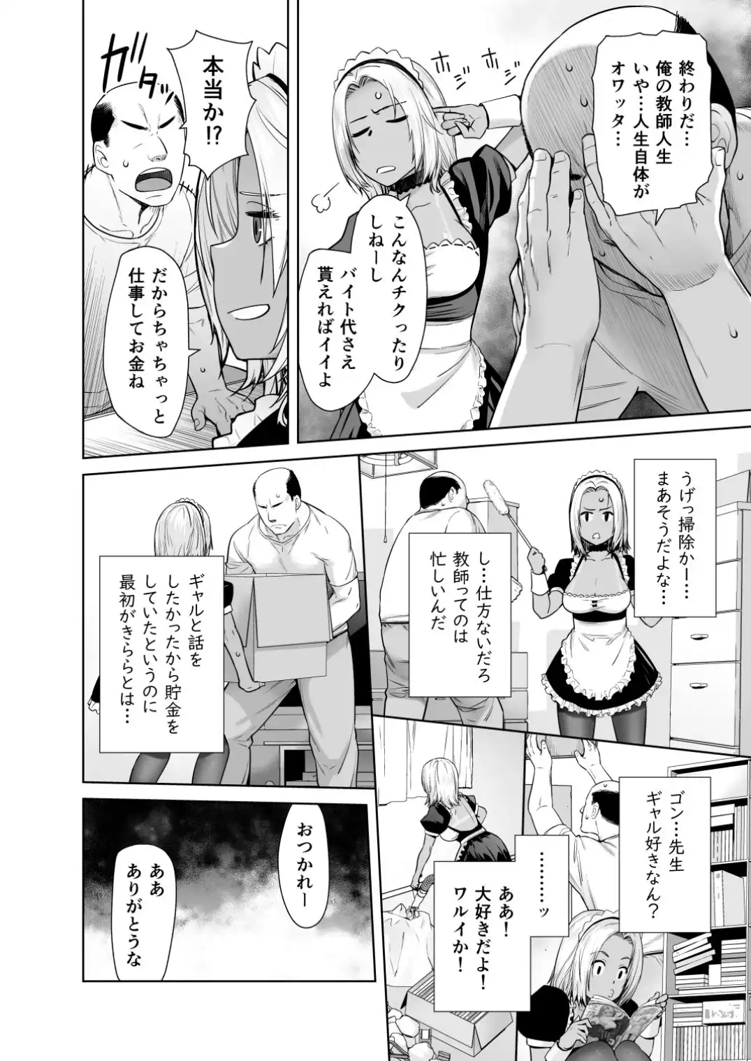 担任のメイドになっちゃった黒ギャル - サンプル4