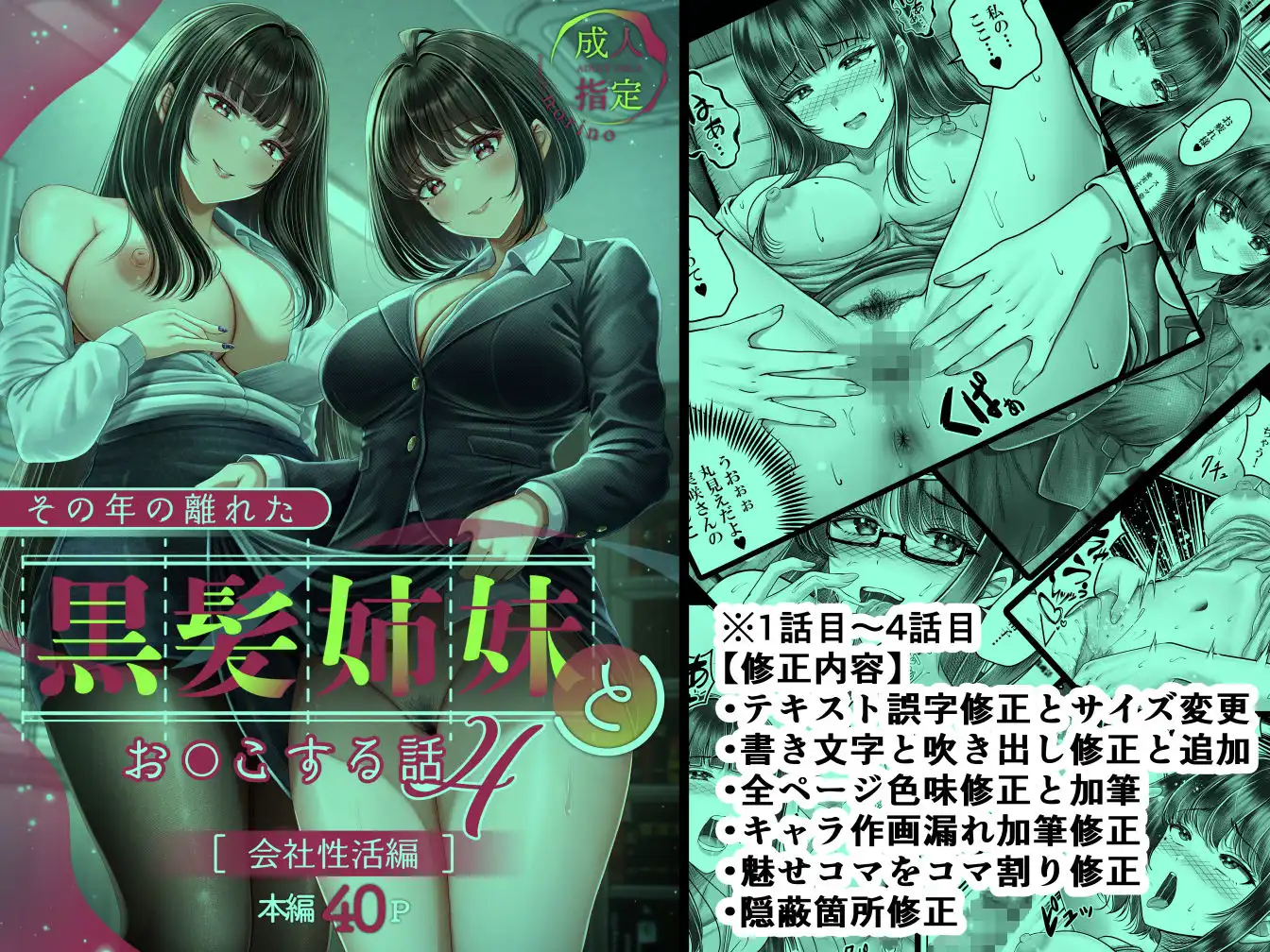 その年の離れた黒髪姉妹とお〇こする話〜感動の完結総集編〜 - サンプル4