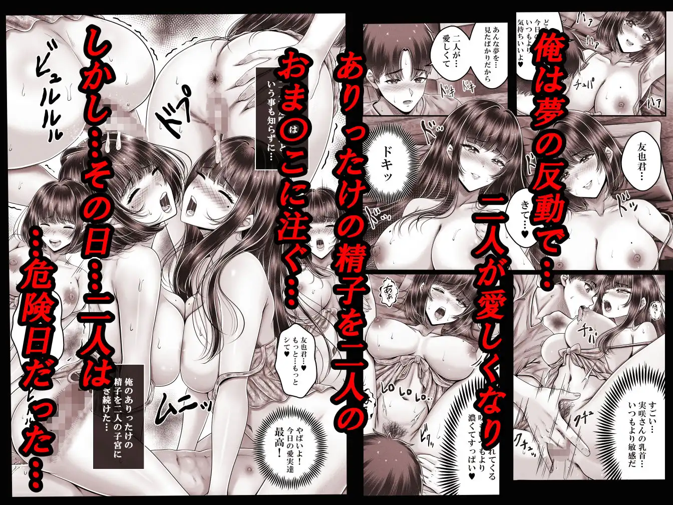 その年の離れた黒髪姉妹とお〇こする話〜感動の完結総集編〜 - サンプル6