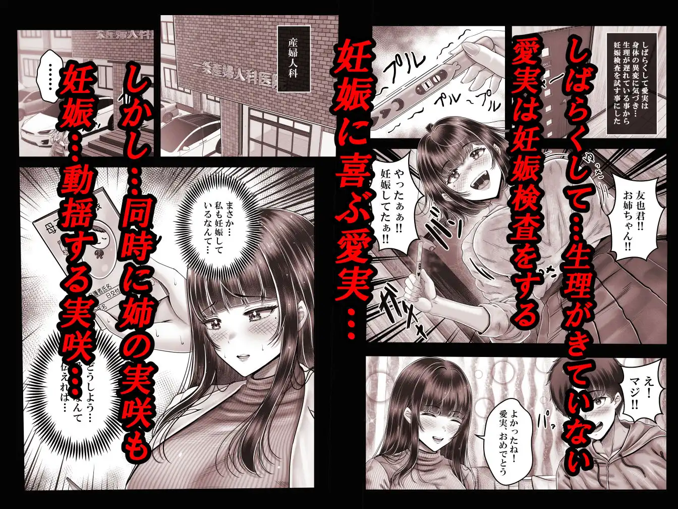 その年の離れた黒髪姉妹とお〇こする話〜感動の完結総集編〜 - サンプル7