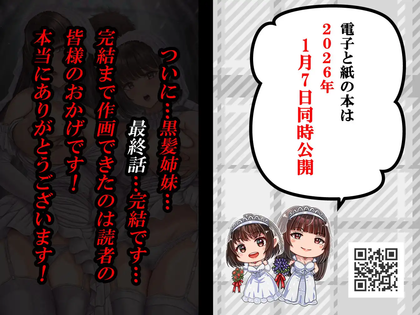 その年の離れた黒髪姉妹とお〇こする話〜感動の完結総集編〜 - サンプル9