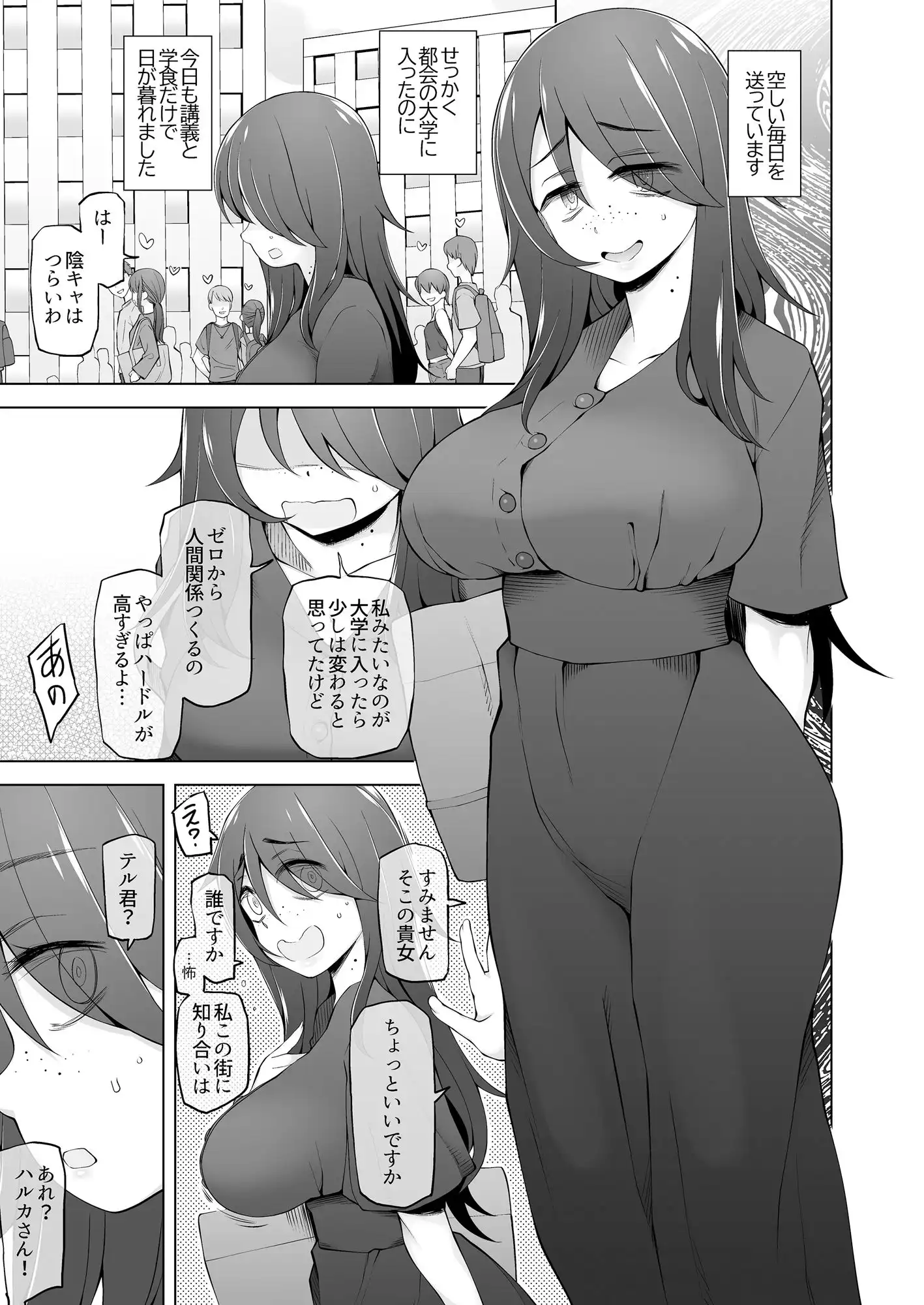 マワシガミ 〜ヤリサーと思って参加してみたらセックスカルトだった〜 - サンプル1