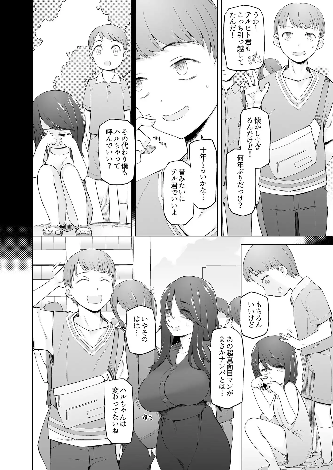 マワシガミ 〜ヤリサーと思って参加してみたらセックスカルトだった〜 - サンプル2