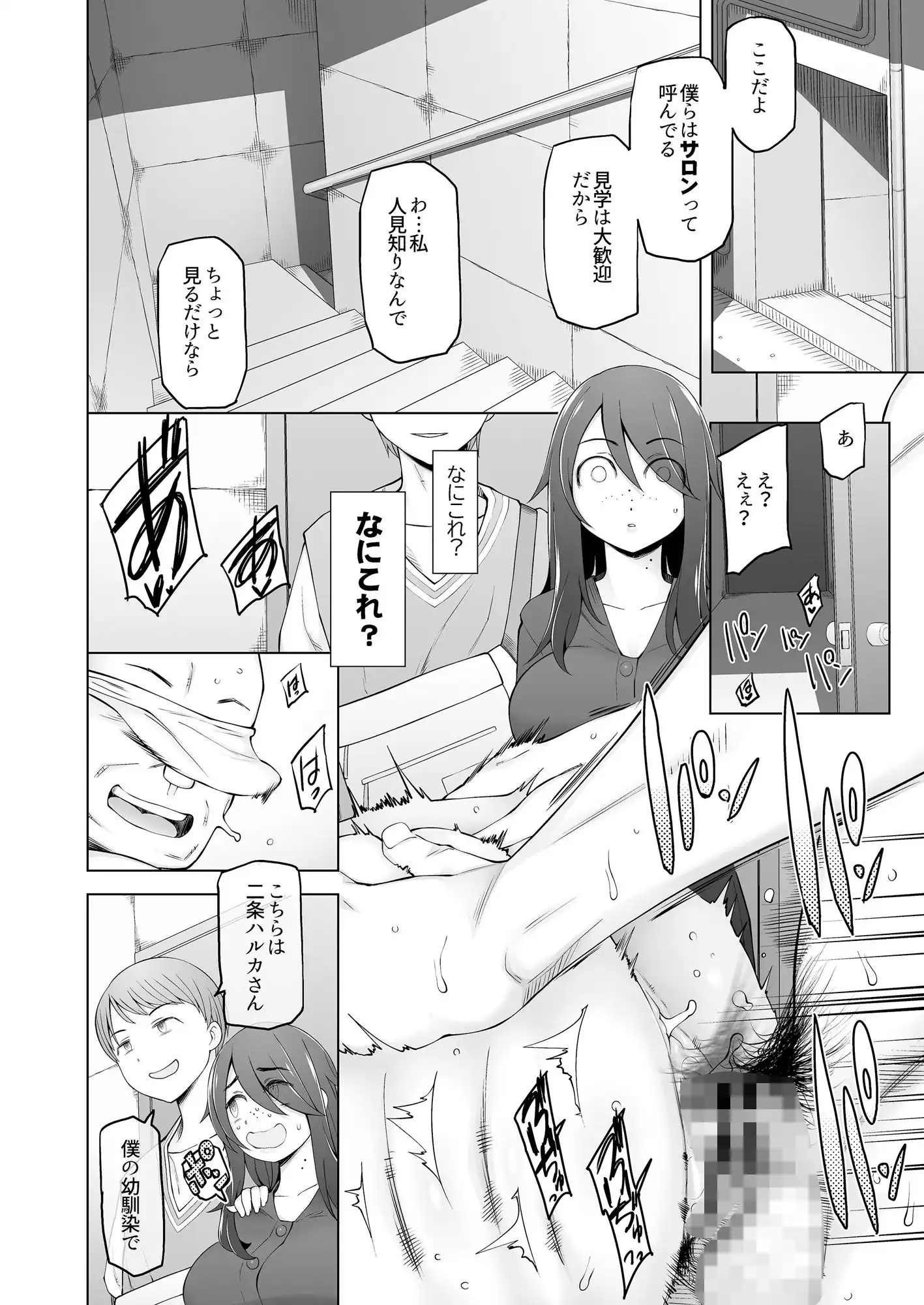 マワシガミ 〜ヤリサーと思って参加してみたらセックスカルトだった〜 - サンプル3