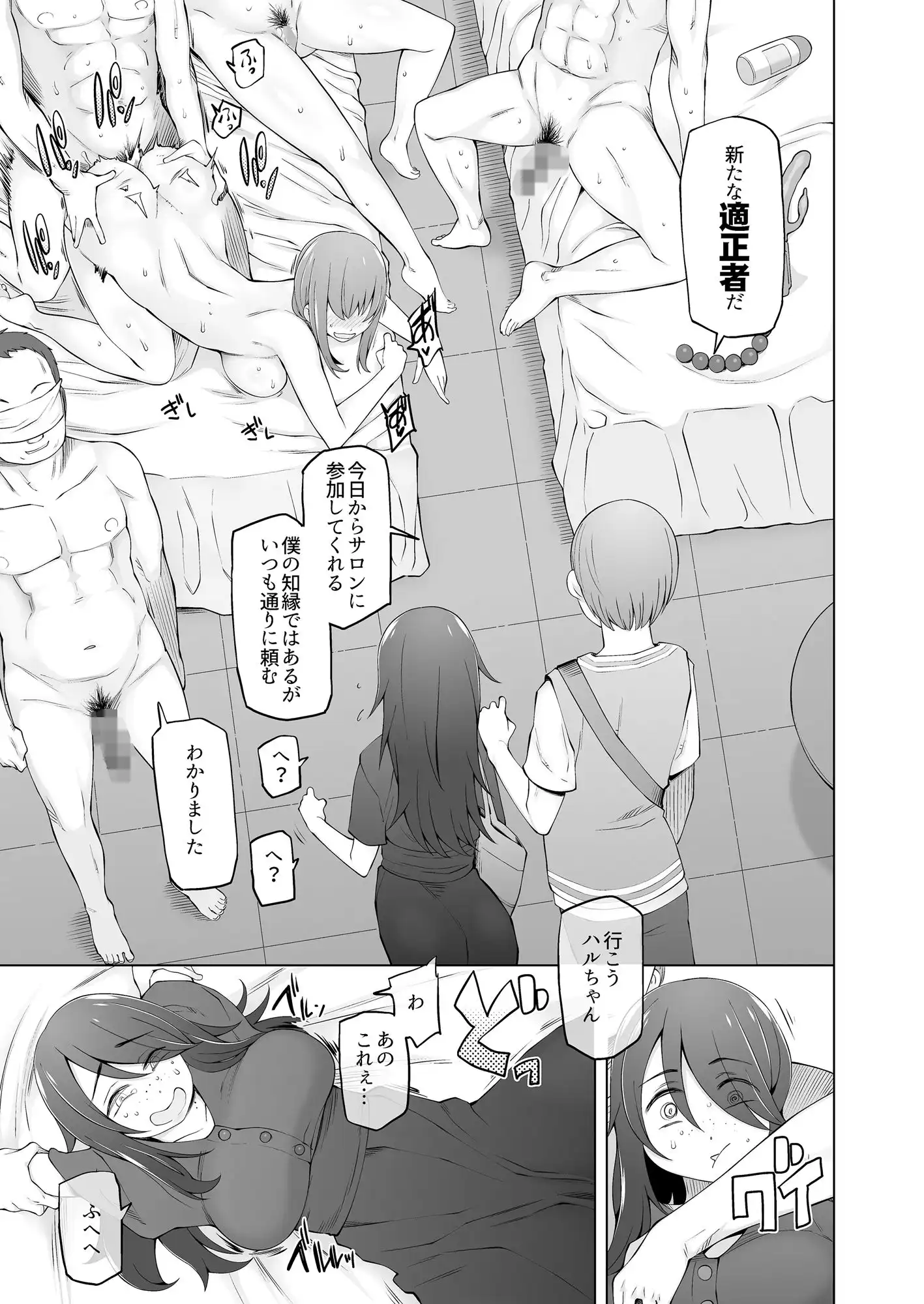 マワシガミ 〜ヤリサーと思って参加してみたらセックスカルトだった〜 - サンプル4
