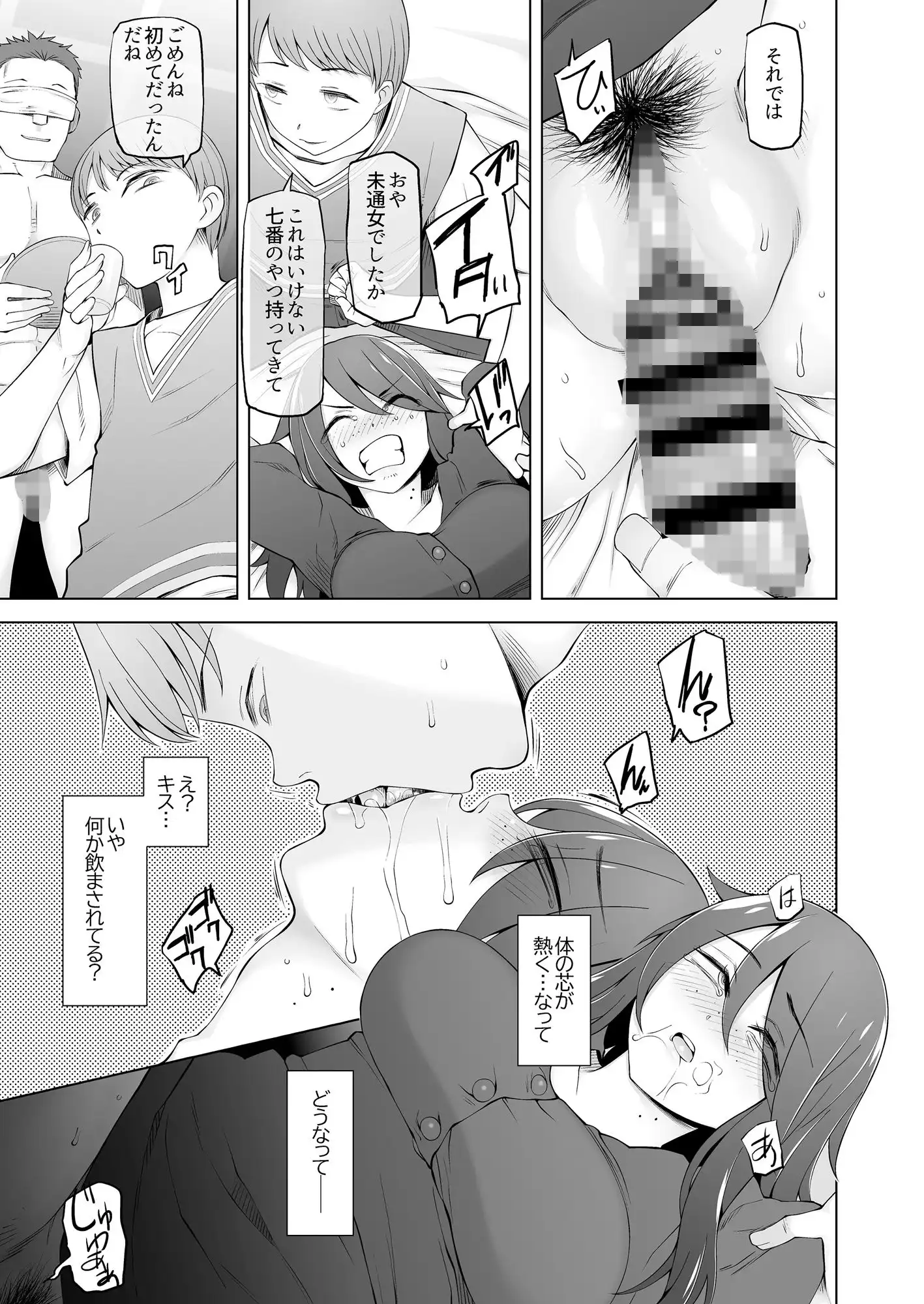 マワシガミ 〜ヤリサーと思って参加してみたらセックスカルトだった〜 - サンプル6