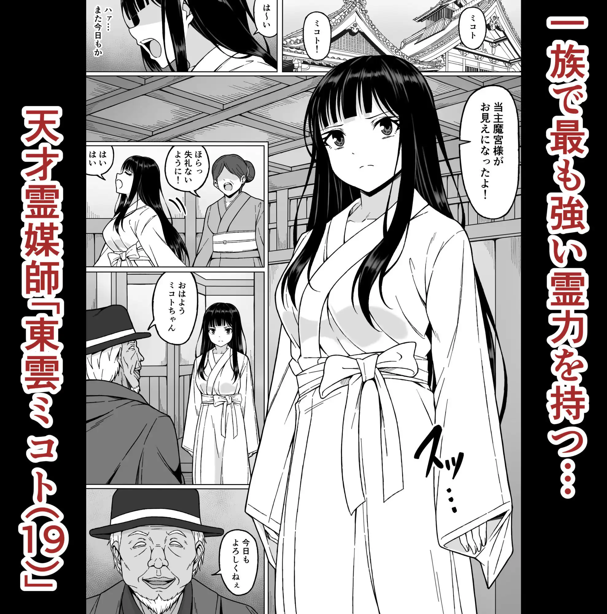 霊媒師ミコト2 快楽に惨敗す…〜変態ジジィとの性交の儀式でイキ狂わされる少女のカラダ〜 - サンプル1