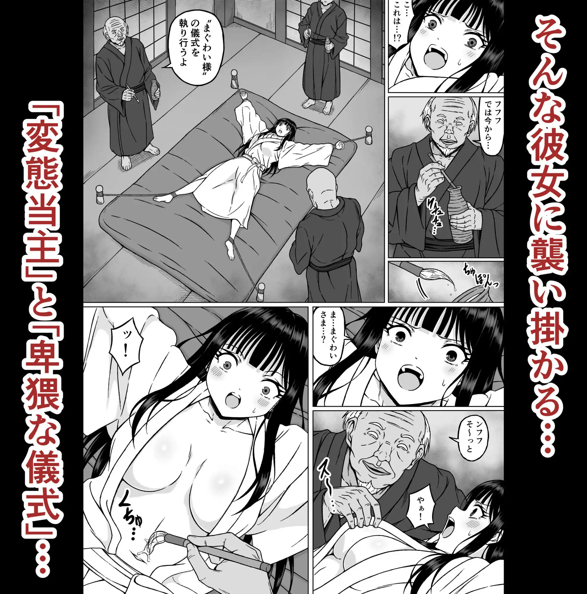 霊媒師ミコト2 快楽に惨敗す…〜変態ジジィとの性交の儀式でイキ狂わされる少女のカラダ〜 - サンプル2