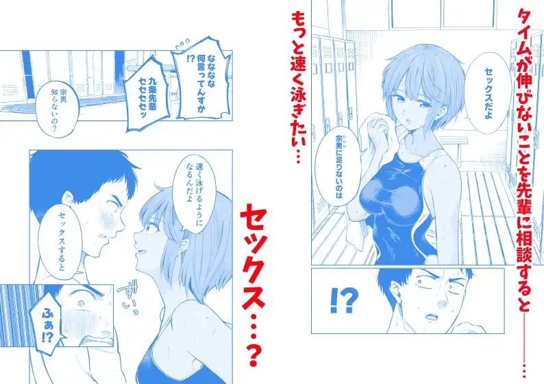 水泳部員の性交録 - サンプル1