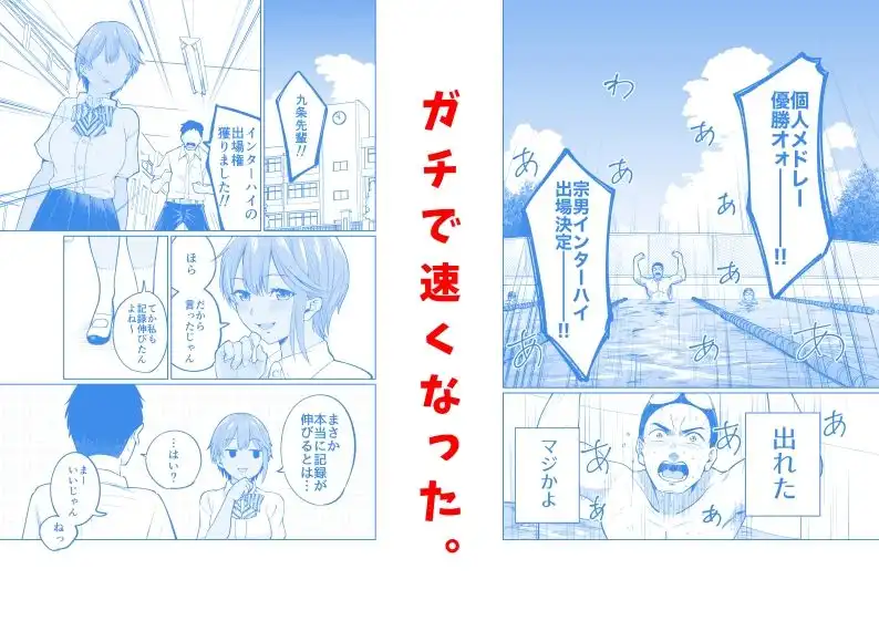 水泳部員の性交録 - サンプル3