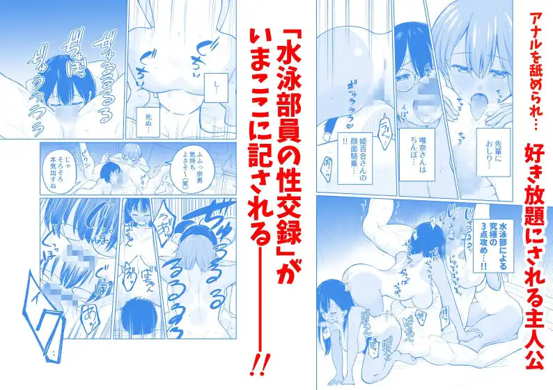 水泳部員の性交録 - サンプル5