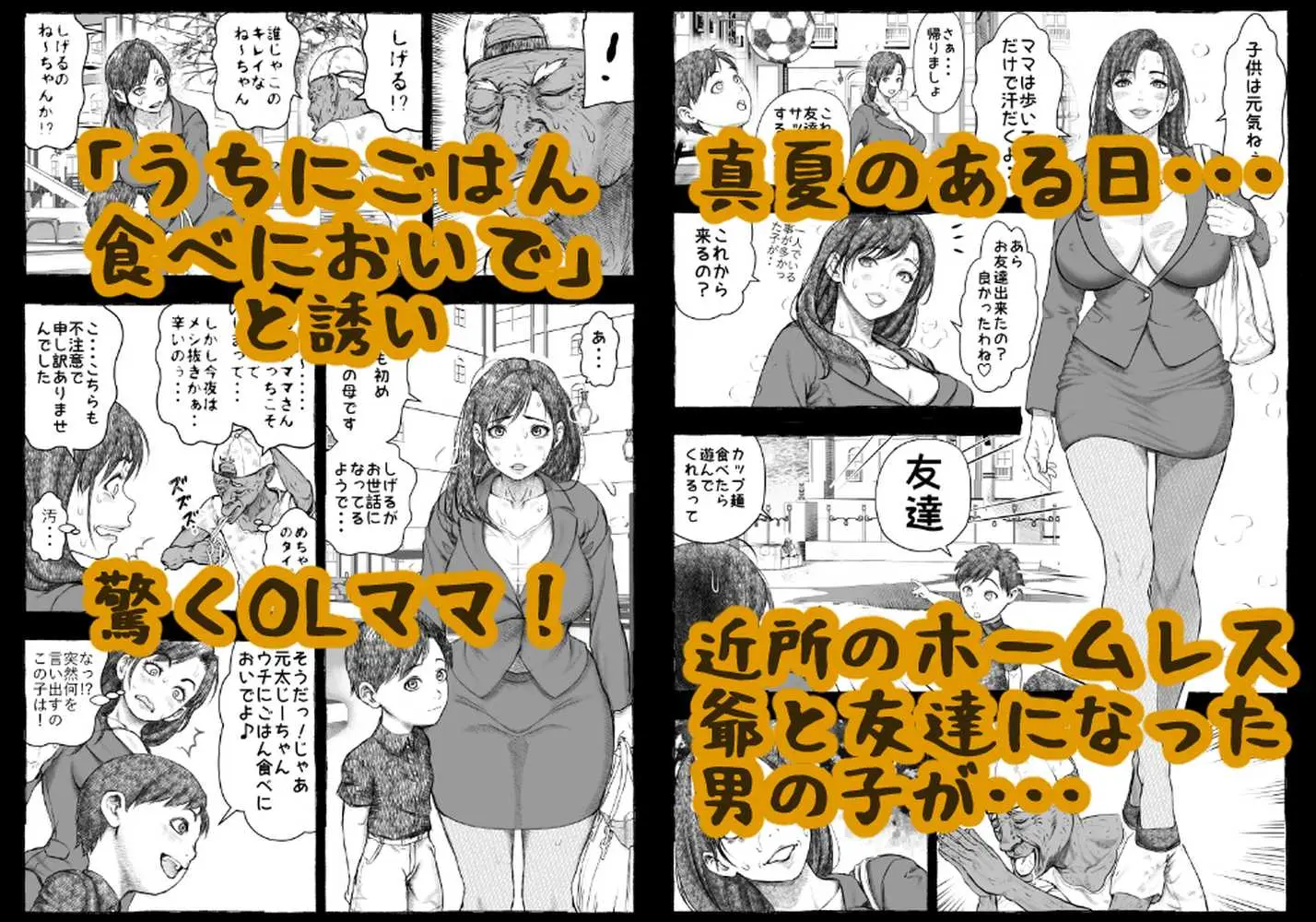 ママが拾ってきたホームレス爺ッ☆ - ページ23