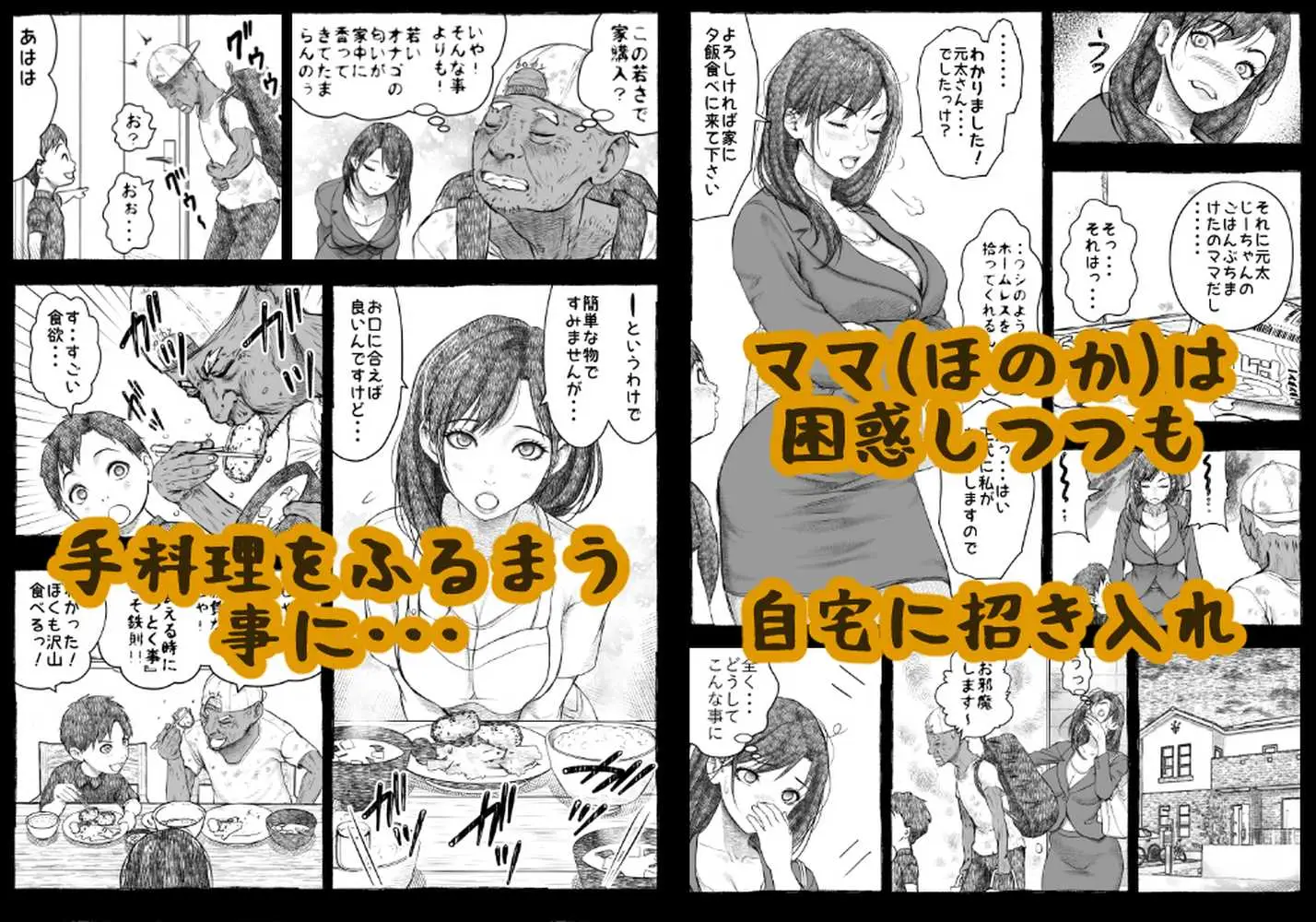 ママが拾ってきたホームレス爺ッ☆ - ページ24