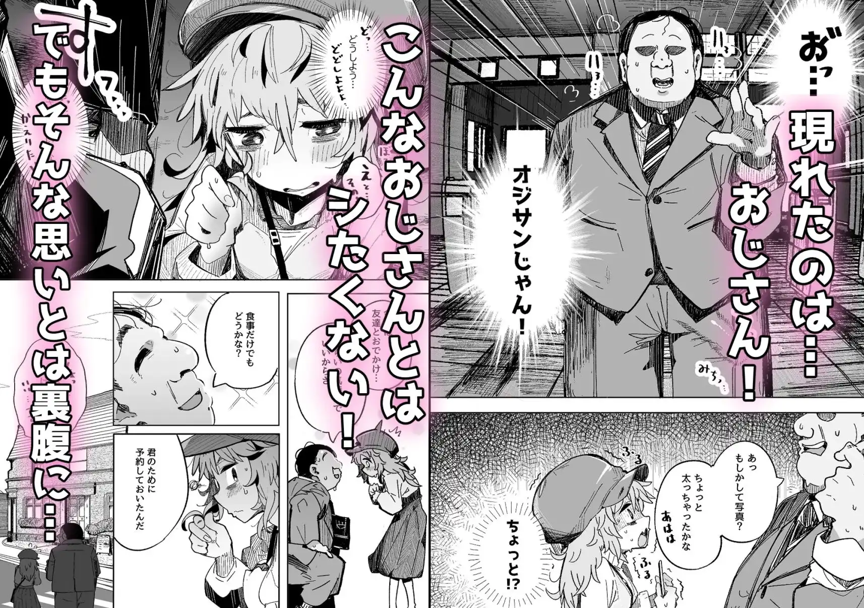 陰キャ女子〇生セックスはシたいけどおじさんとはシたくない!! - サンプル3