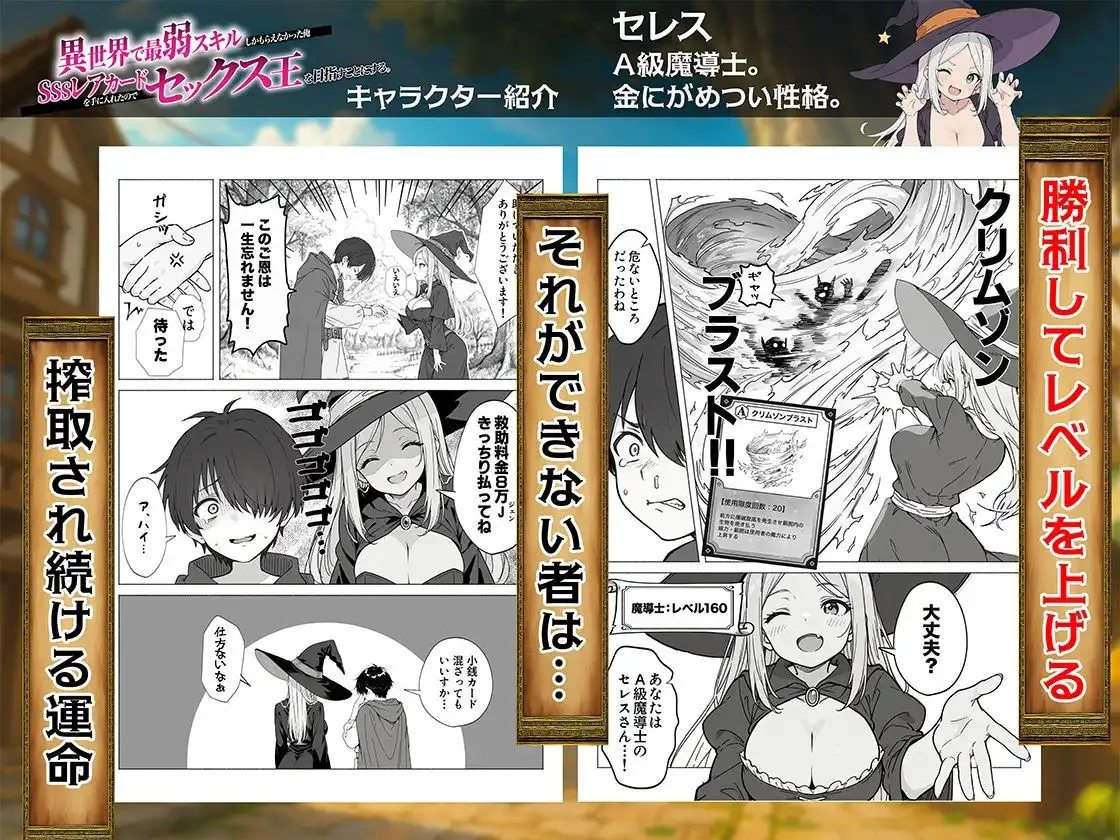 異世界で最弱スキルしかもらえなかった俺、SSSレアカードを手に入れたのでセックス王を目指すことにする。 - サンプル3