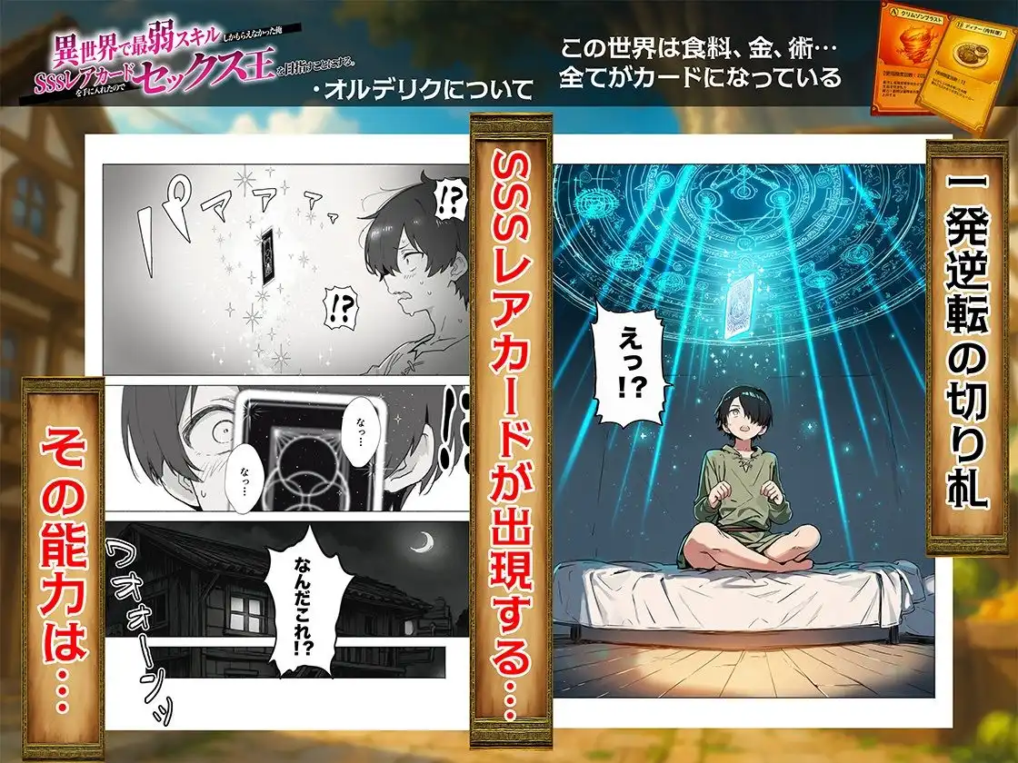 異世界で最弱スキルしかもらえなかった俺、SSSレアカードを手に入れたのでセックス王を目指すことにする。 - サンプル6