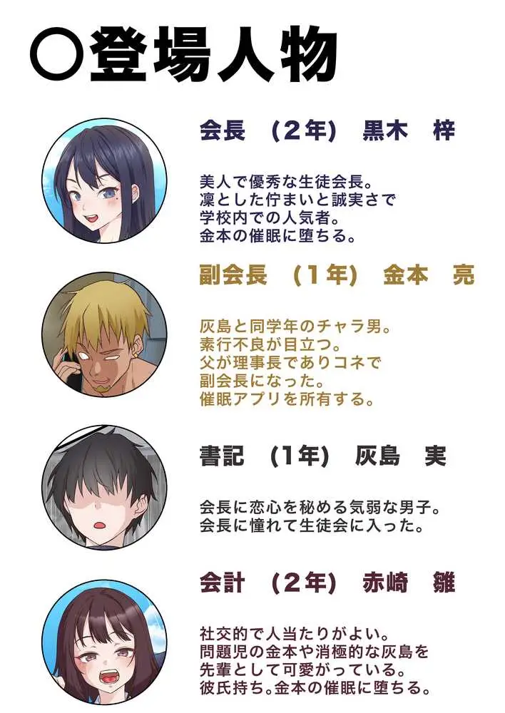 催●チャラ男と寝取られ生徒会 3 - ページ02