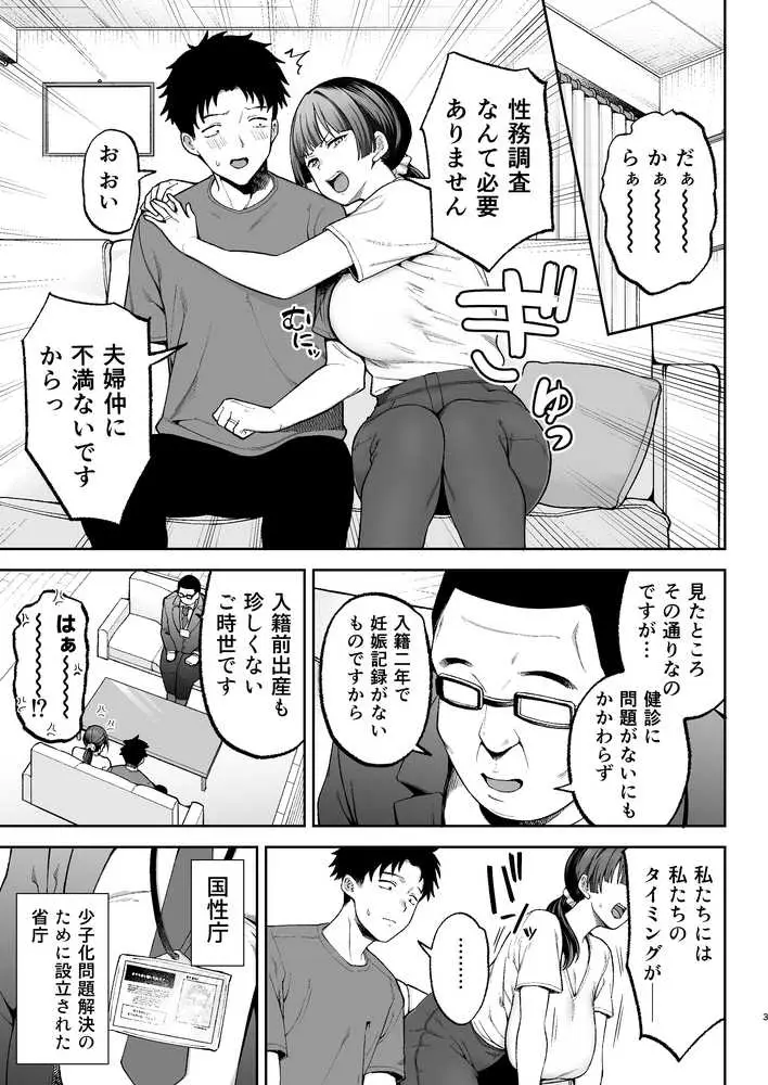 性務調査は突然に。 〜愛する妻への生ハメ調査〜 - ページ03