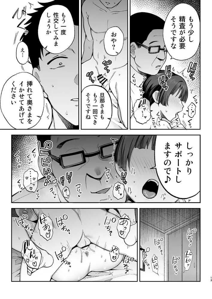 性務調査は突然に。 〜愛する妻への生ハメ調査〜 - ページ13