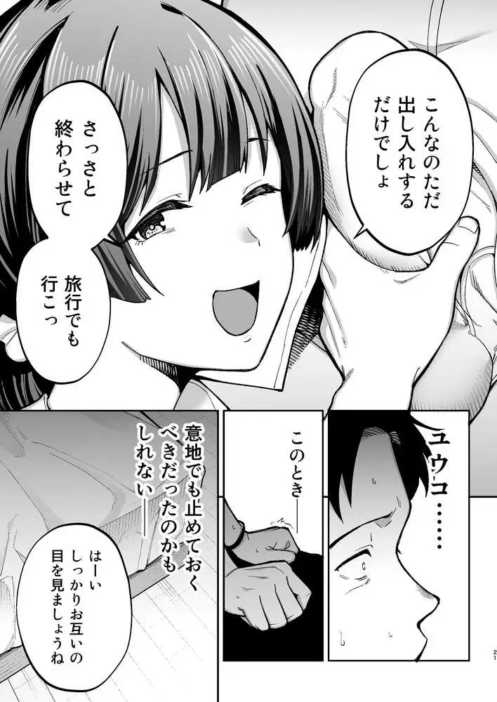 性務調査は突然に。 〜愛する妻への生ハメ調査〜 - ページ21